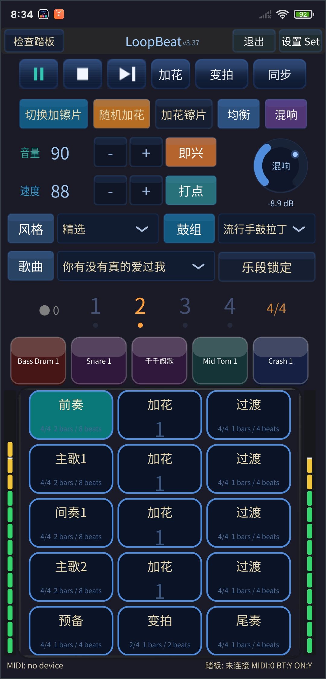 乐段高亮与自由编排