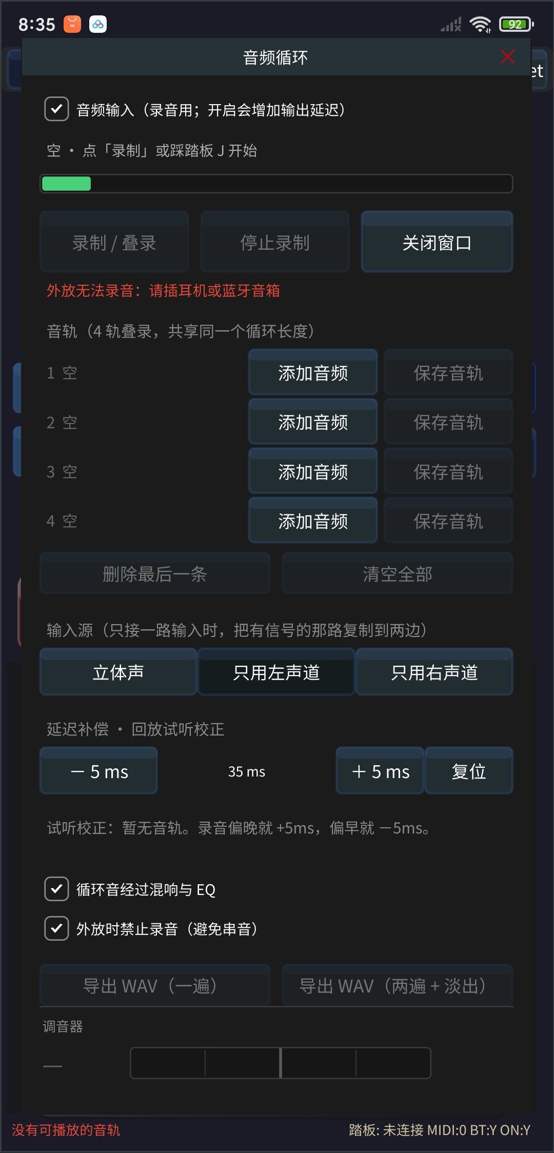 音频循环