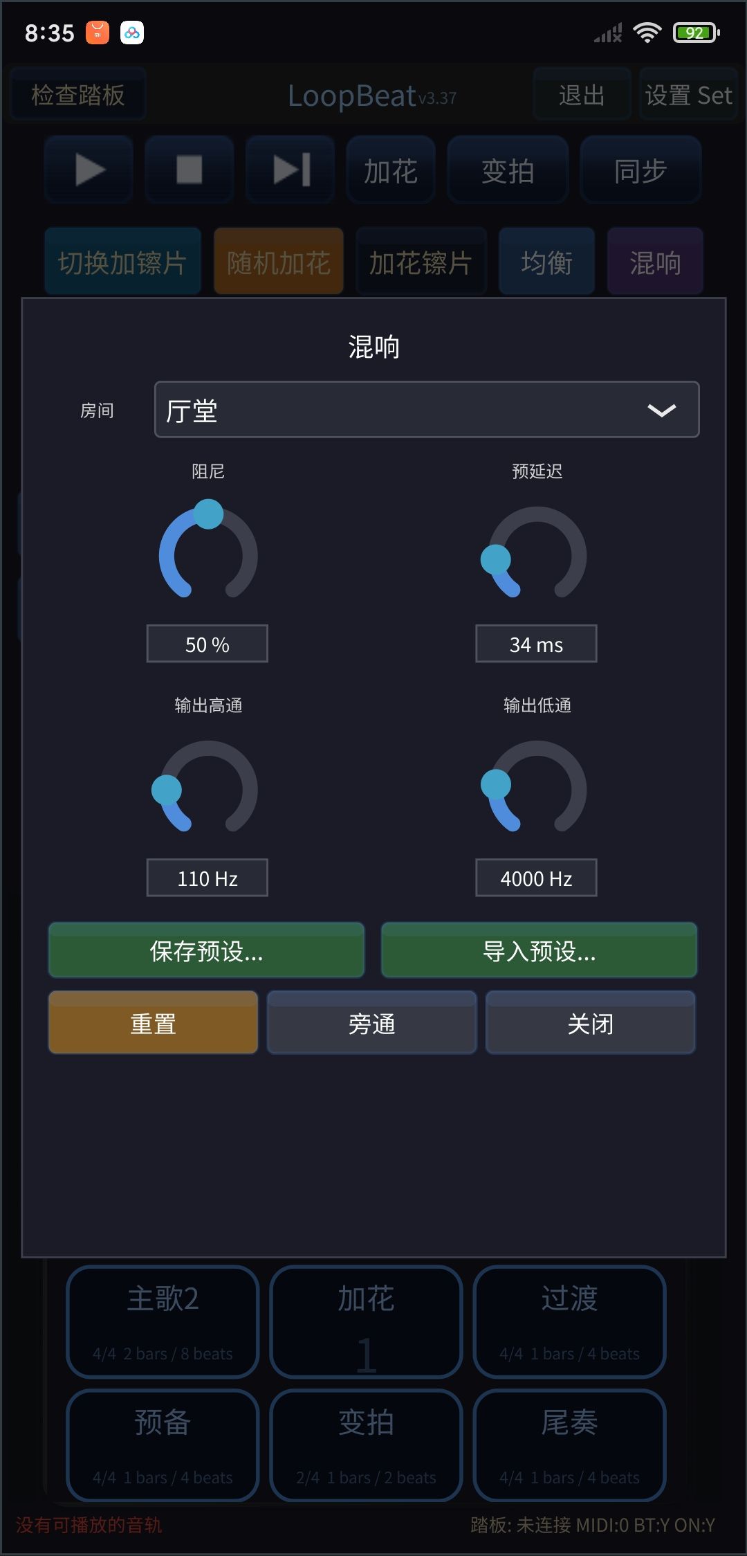混响