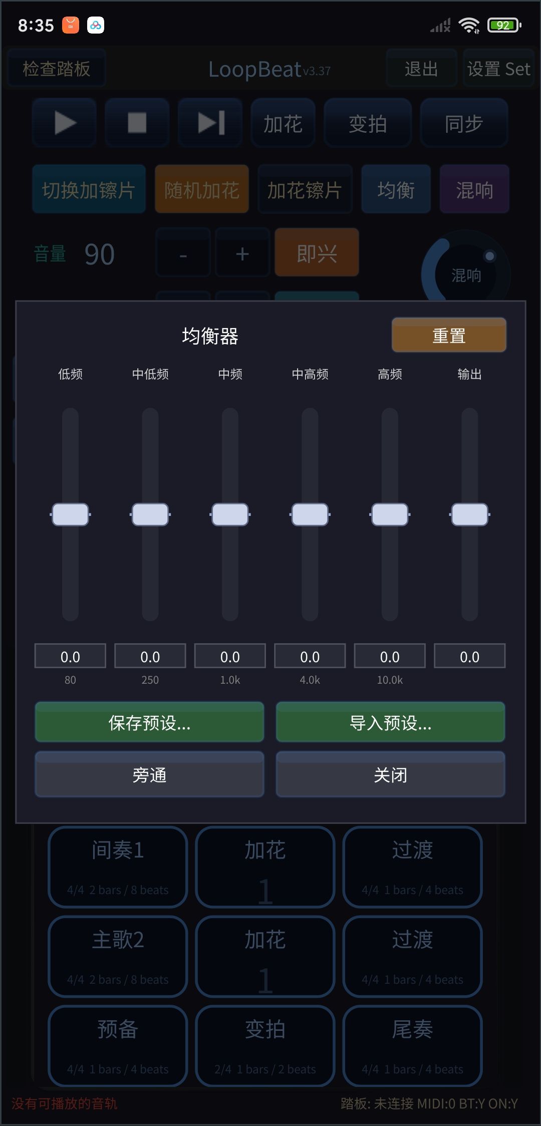 均衡器