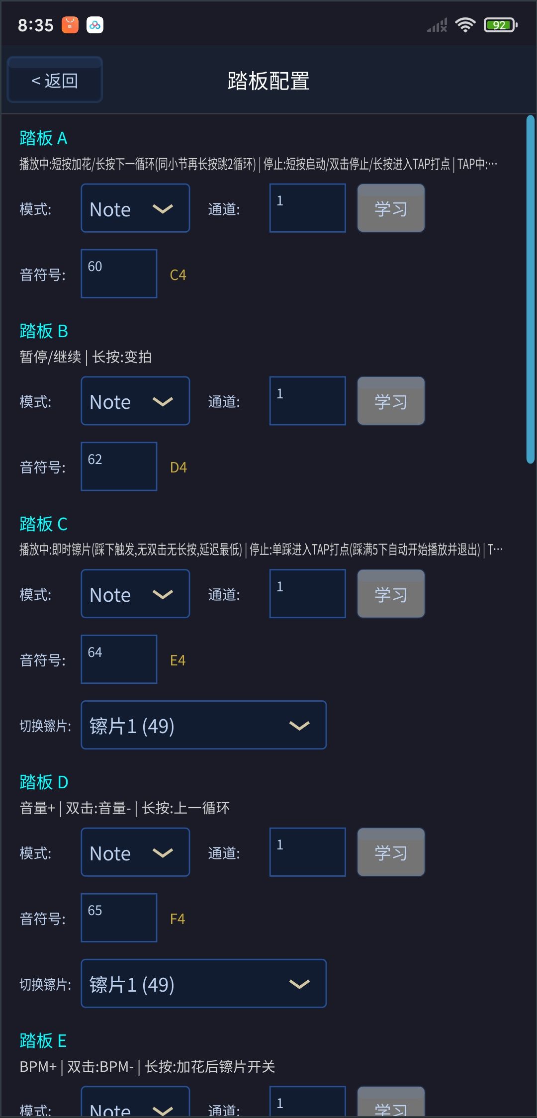 踏板配置