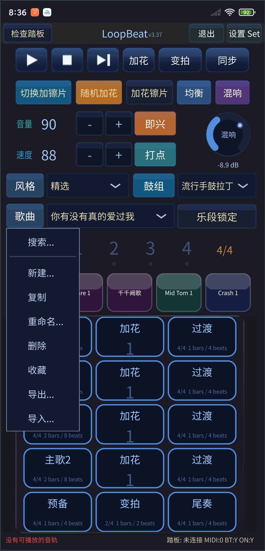 歌曲管理