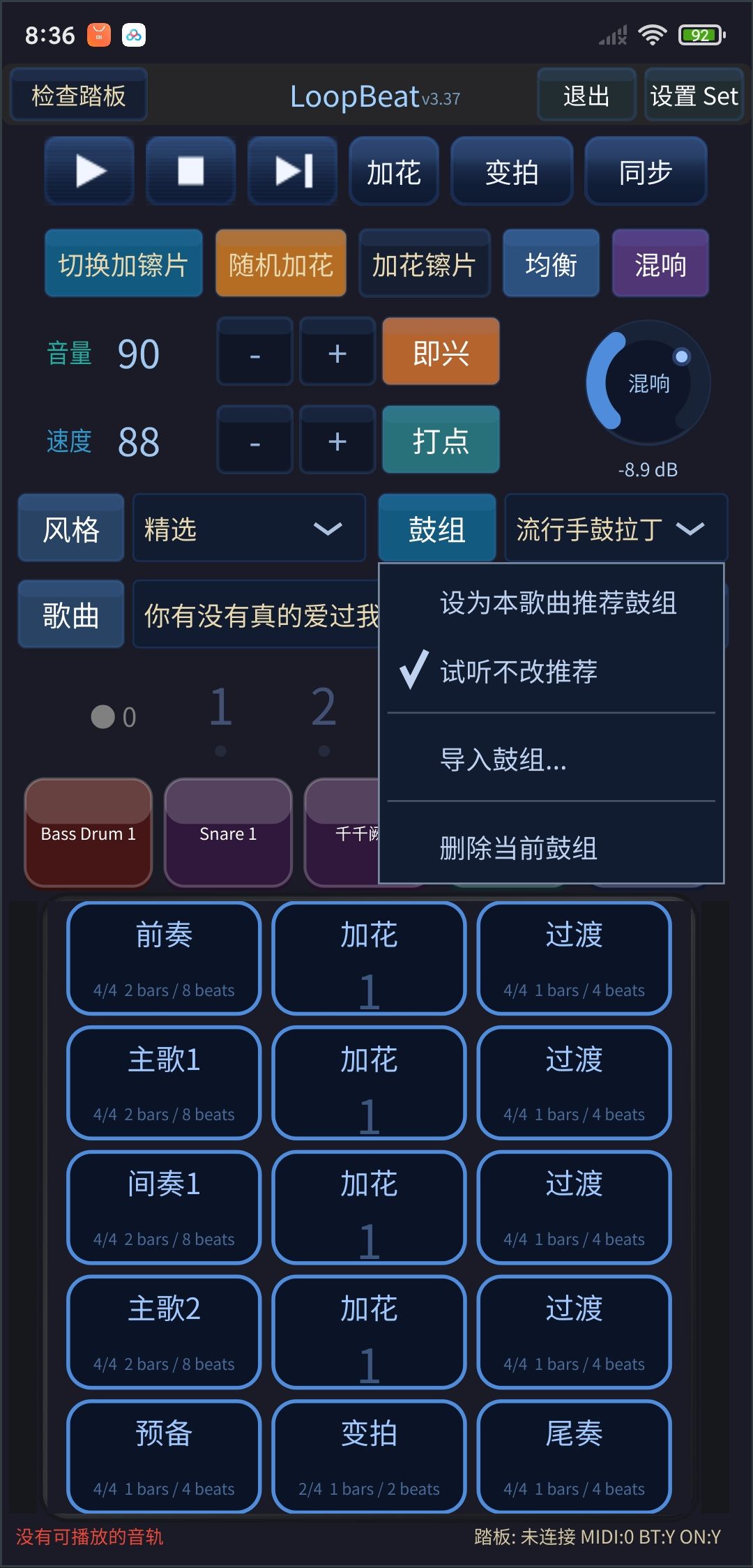 鼓组菜单