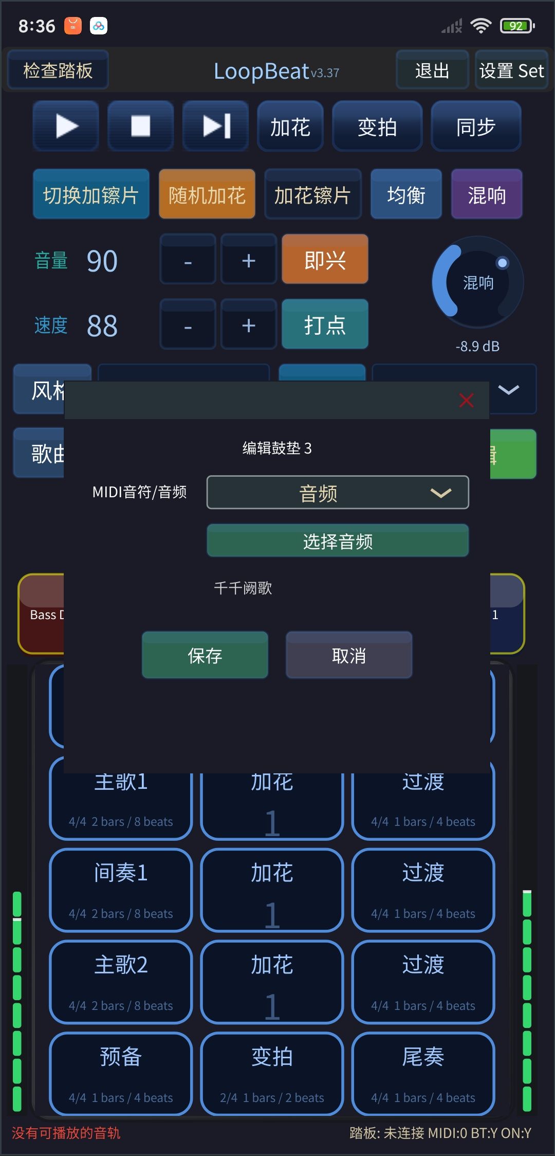 鼓垫自定义-音频