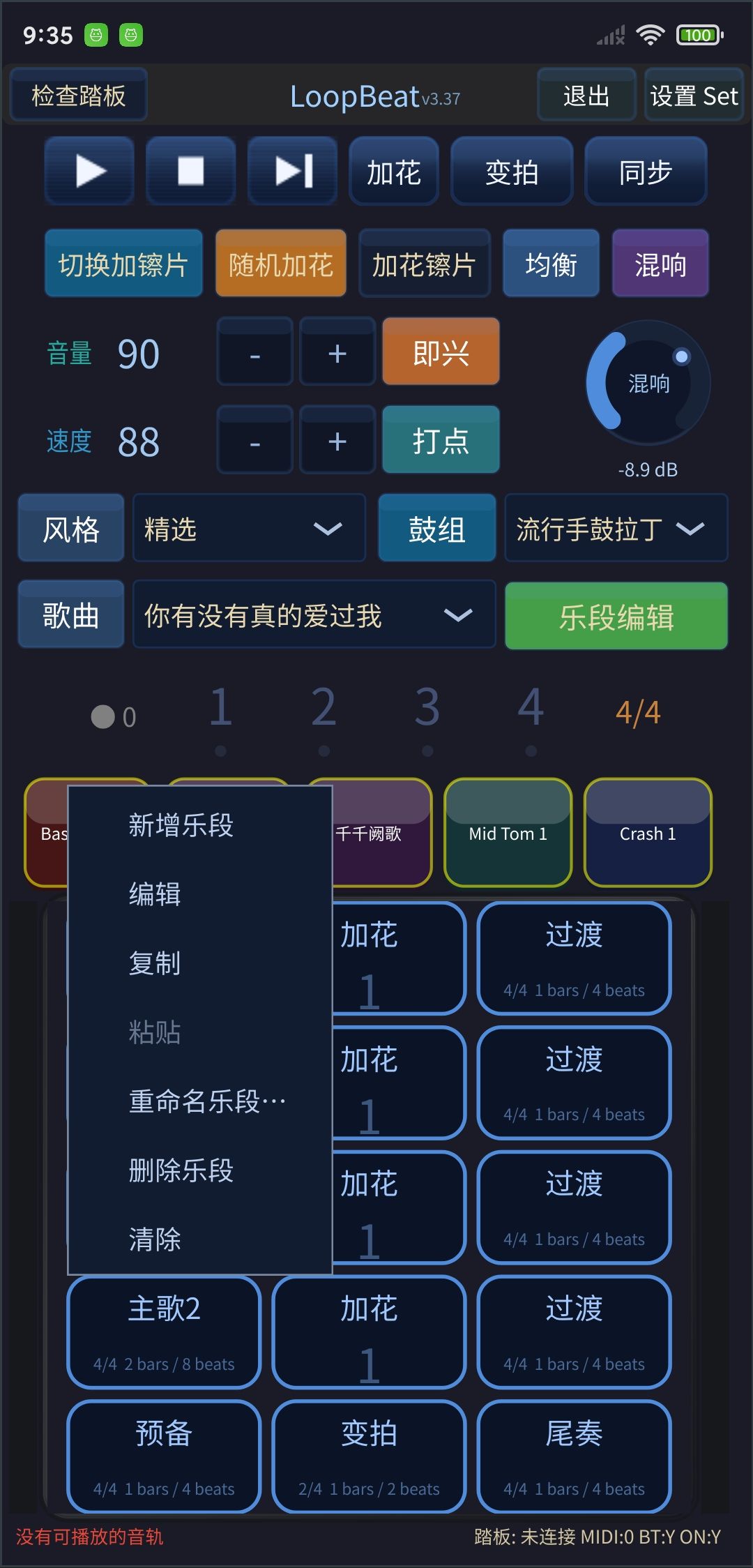 乐段菜单