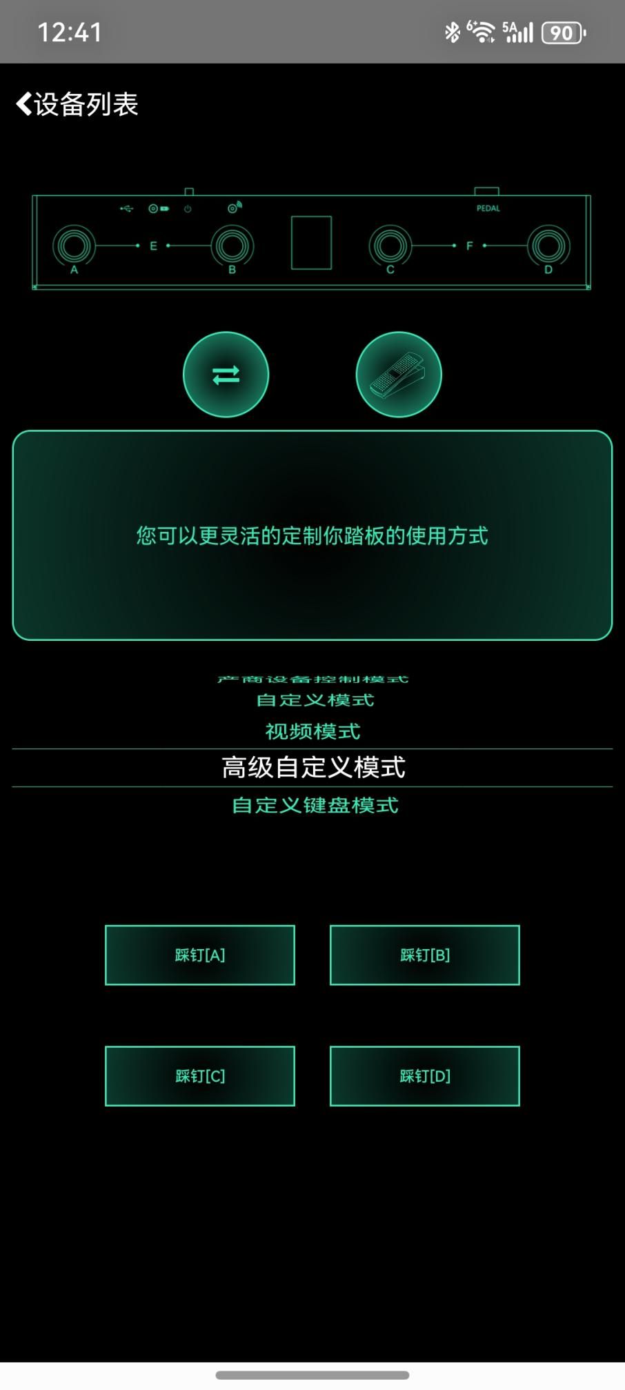 踏板设置参考 1：设备列表与踩钉